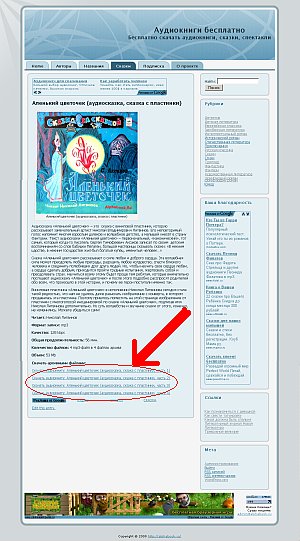 Где находятся ссылки для скачивания аудиокниг